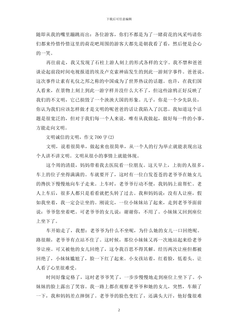 文明-诚信的文明-作文700字3篇_第2页