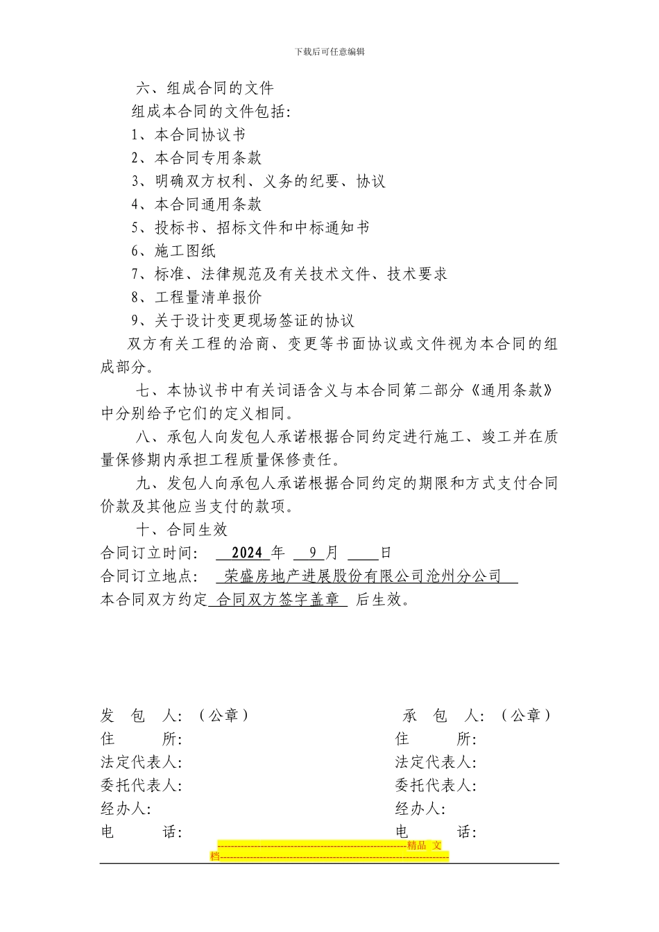 文承苑4、6建设施工合同-总包_第2页