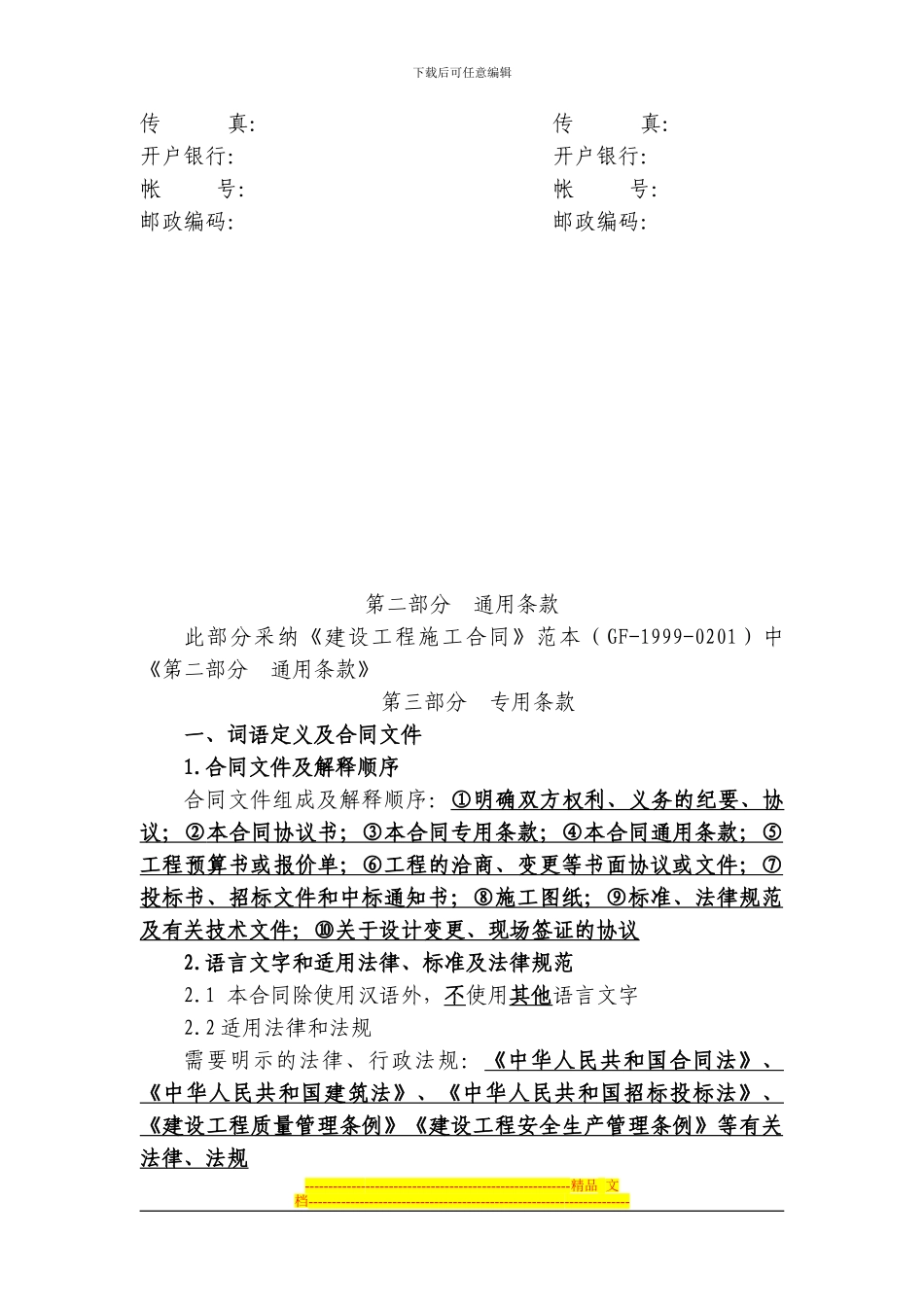 文承苑4、6建设施工合同-总包_第3页