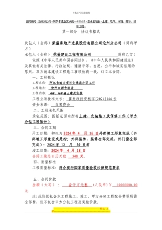 文承苑4、6建设施工合同-总包