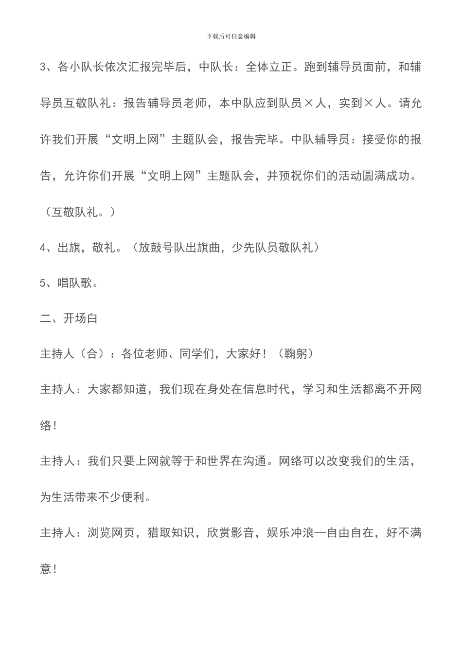 文明上网班队会设计方案_第2页