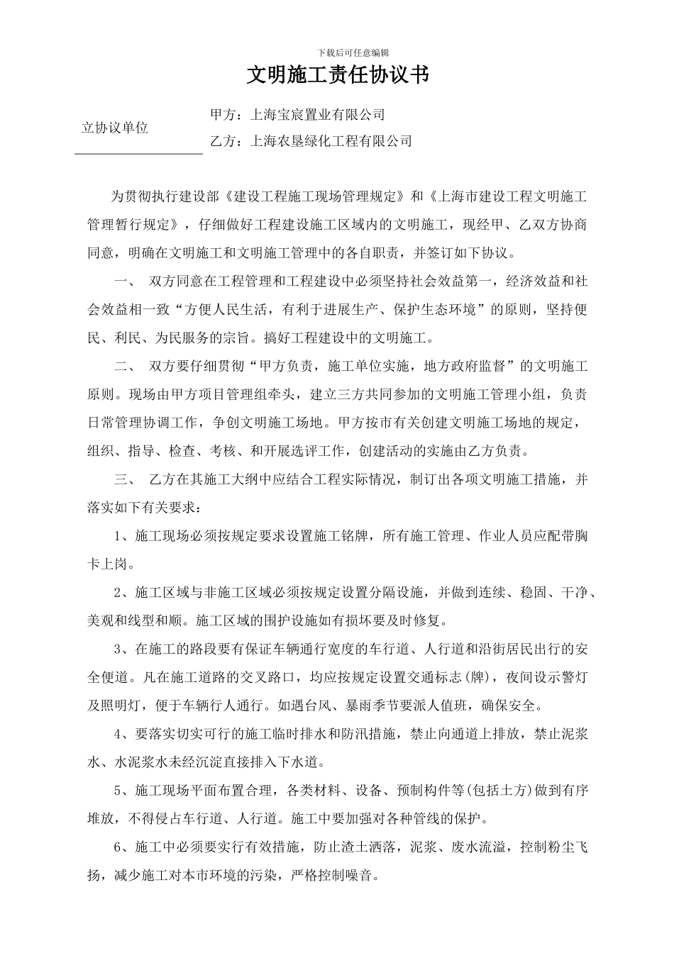 文明、安全消防施工责任协议书_第1页