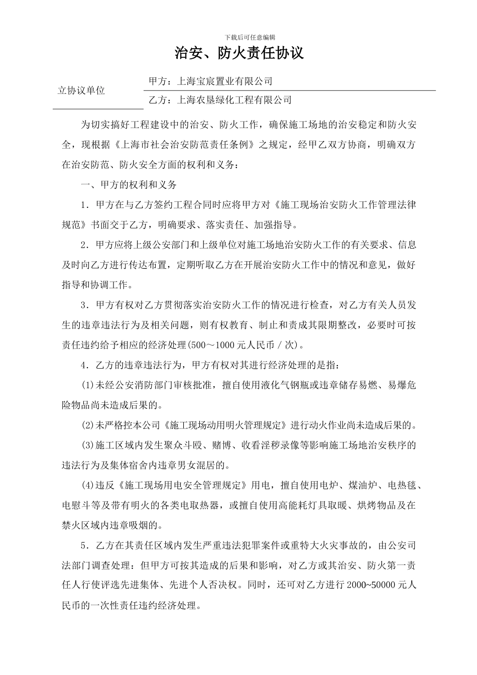 文明、安全消防施工责任协议书_第3页