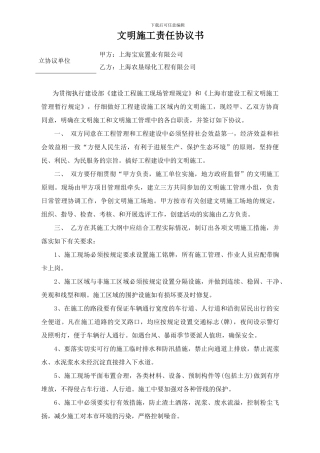 文明、安全消防施工责任协议书