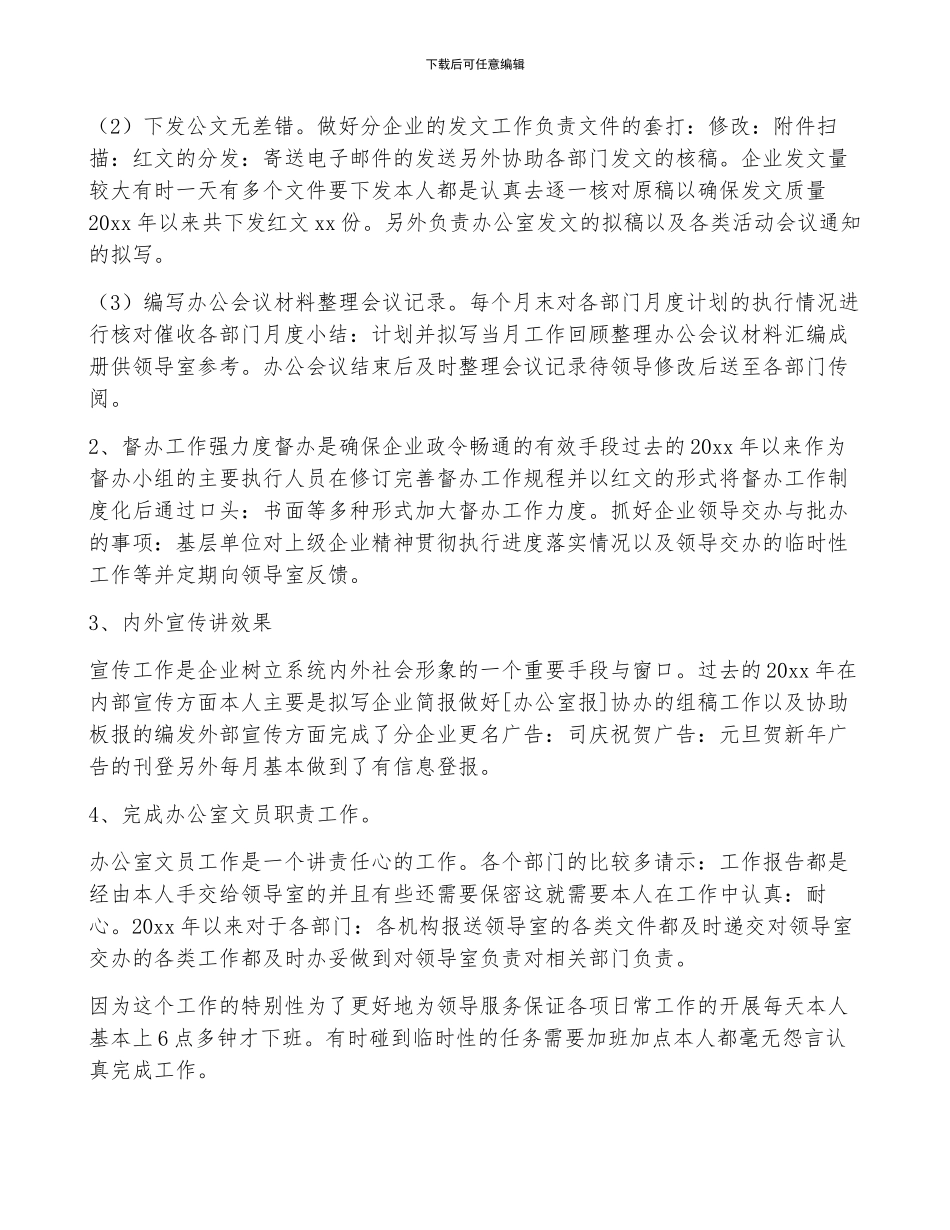 文员年终总结2024年个人范文7篇_第2页