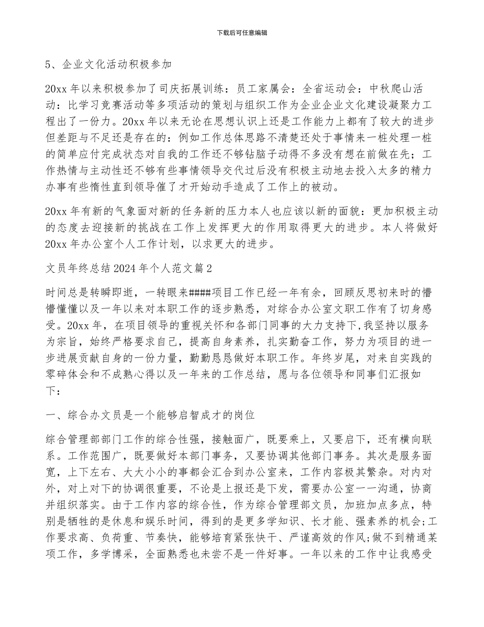 文员年终总结2024年个人范文7篇_第3页