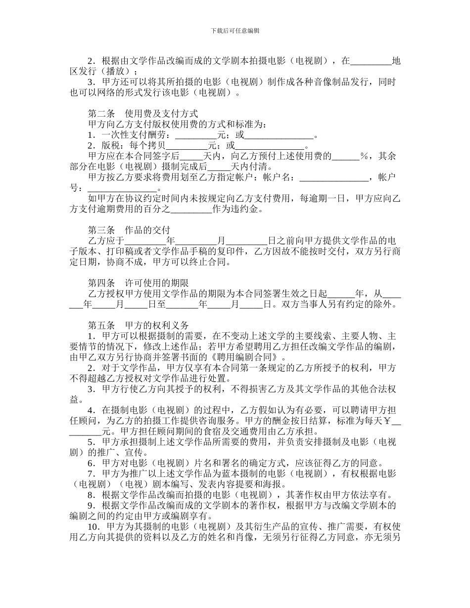 文学作品使用合同范本_第2页