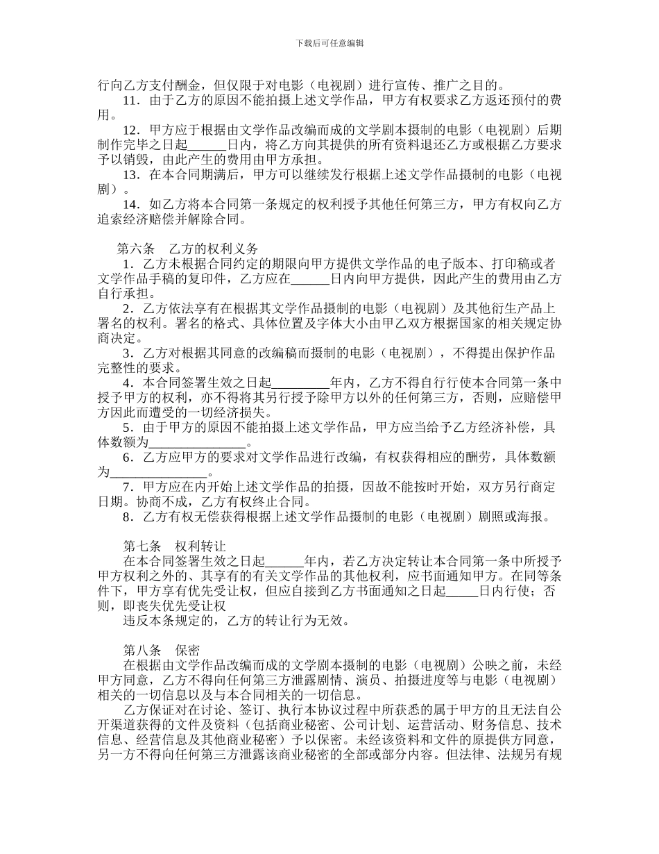 文学作品使用合同范本_第3页