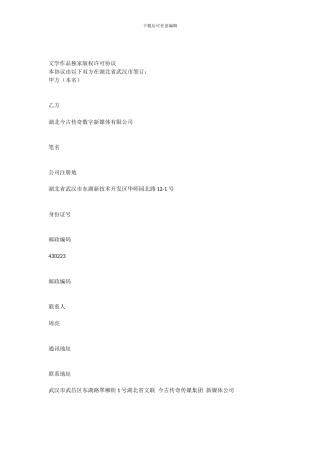 文学作品五五分成版权许可协议
