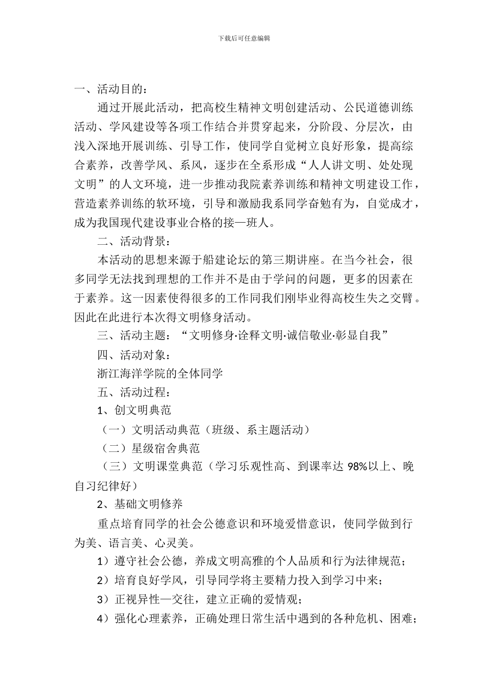 文明修身活动策划书_第2页