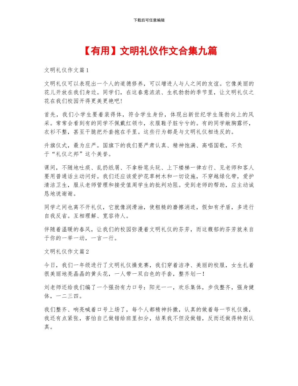 文明礼仪作文合集九篇_第1页