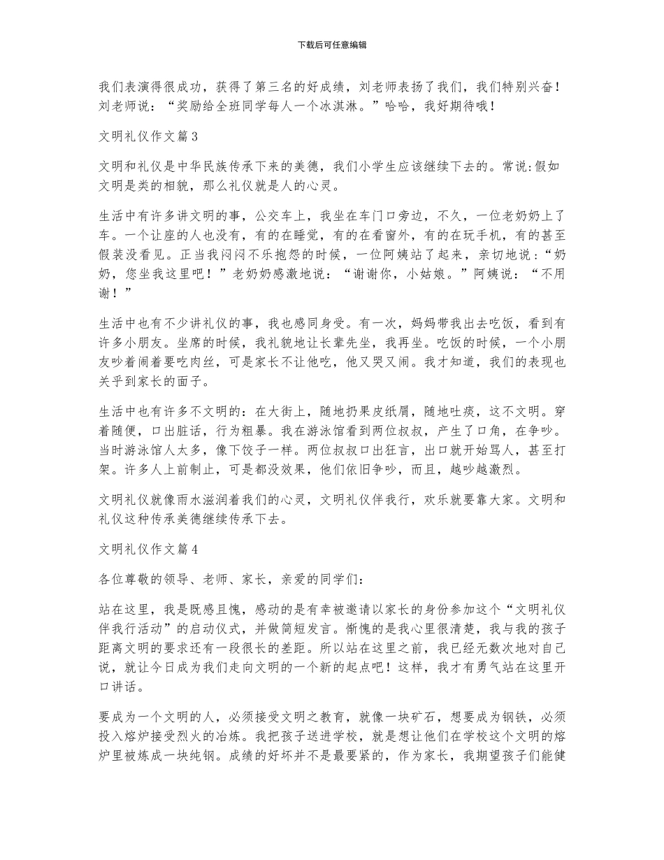 文明礼仪作文合集九篇_第2页