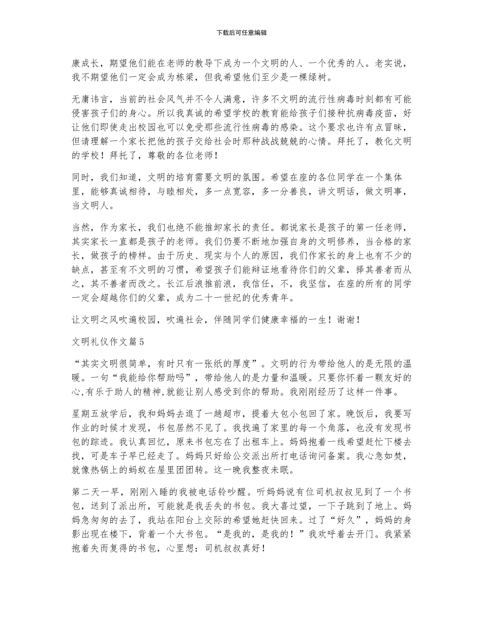 文明礼仪作文合集九篇_第3页