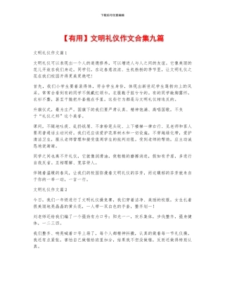 文明礼仪作文合集九篇