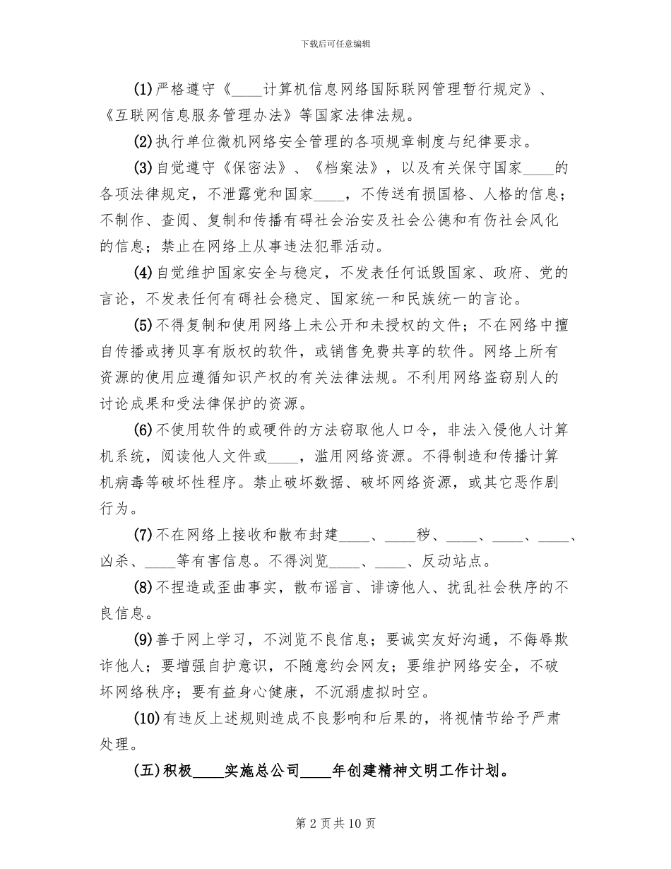 文明风尚传播活动方案范文_第2页