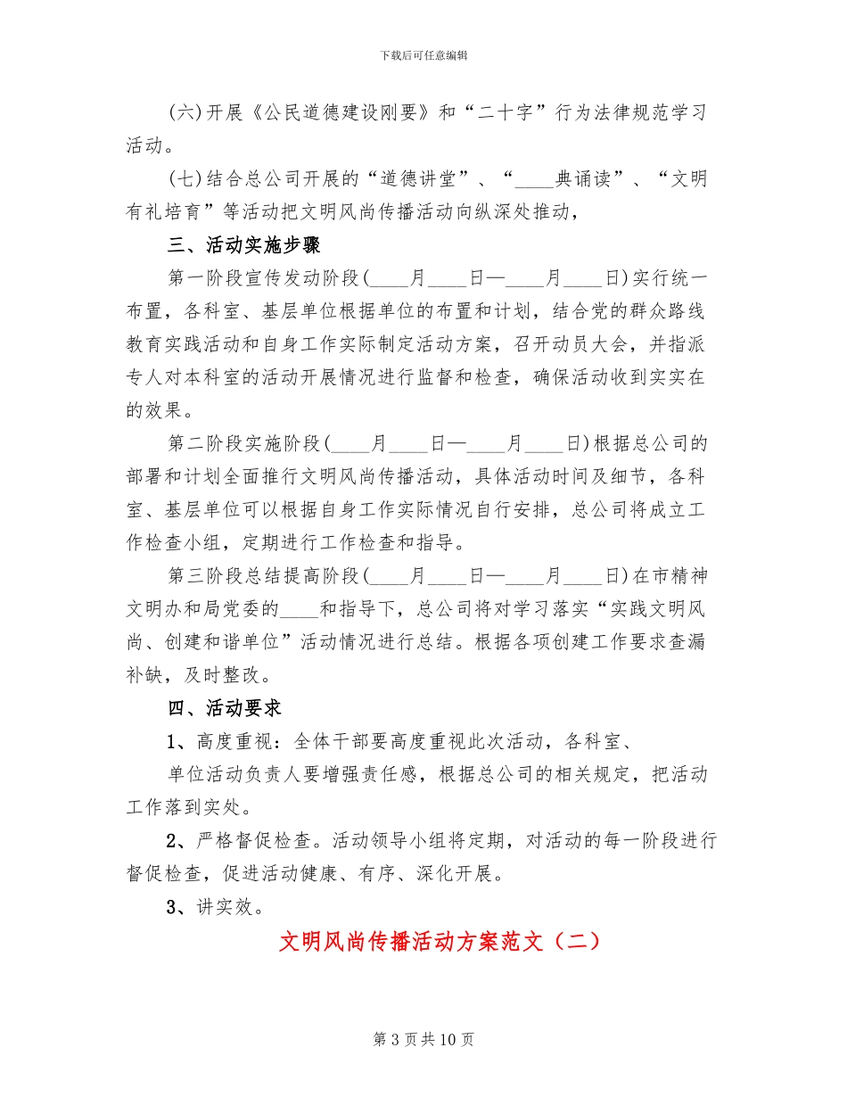 文明风尚传播活动方案范文_第3页