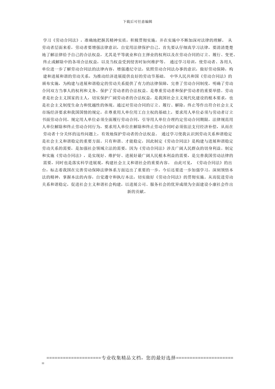 文档学习劳动合同法有感论文_第3页