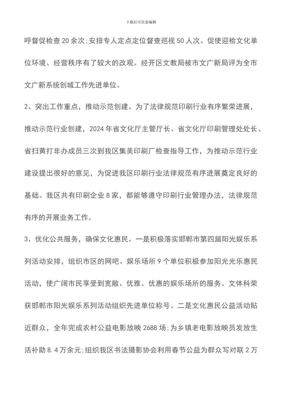 文教局个人述职报告总结_第2页