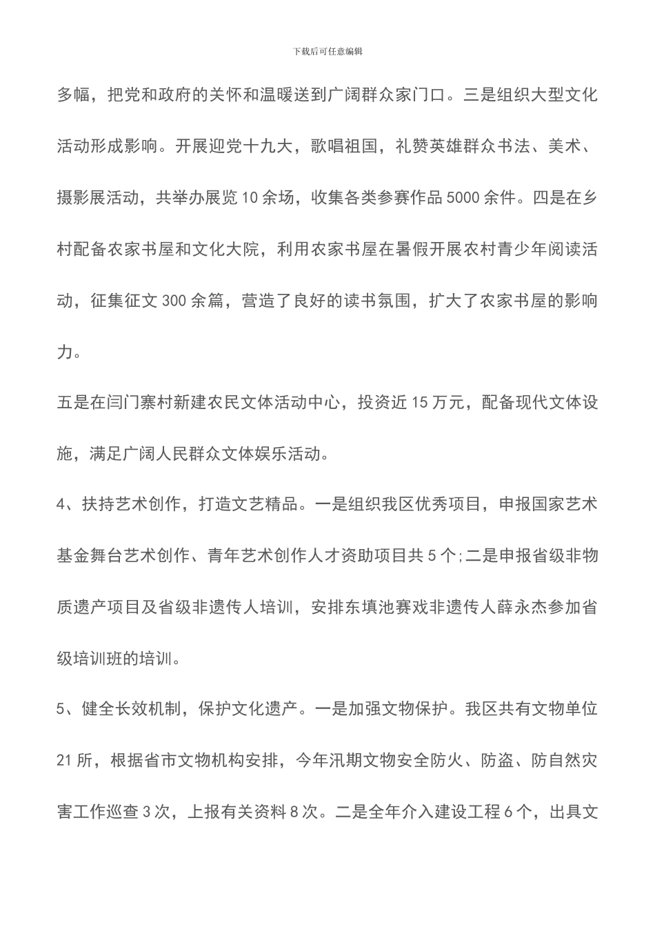 文教局个人述职报告总结_第3页