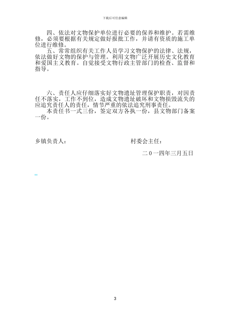 文物保护监察员聘任合同书_第3页