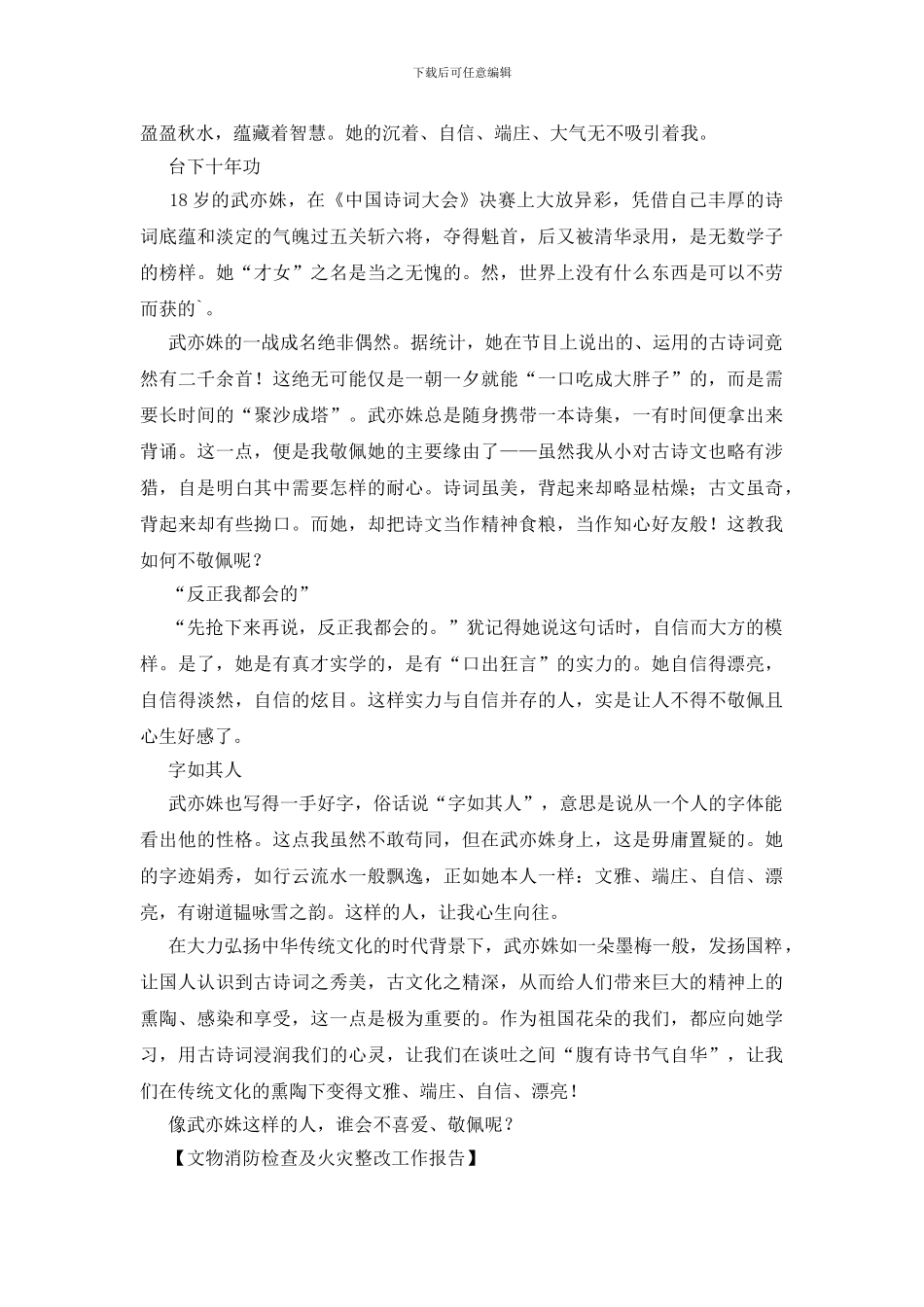 文物消防检查及火灾整改工作报告(1)_第3页