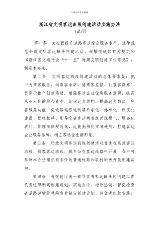 文明客车创建方案