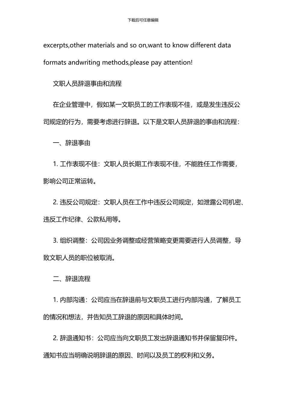 文职人员辞退事由和流程_第2页
