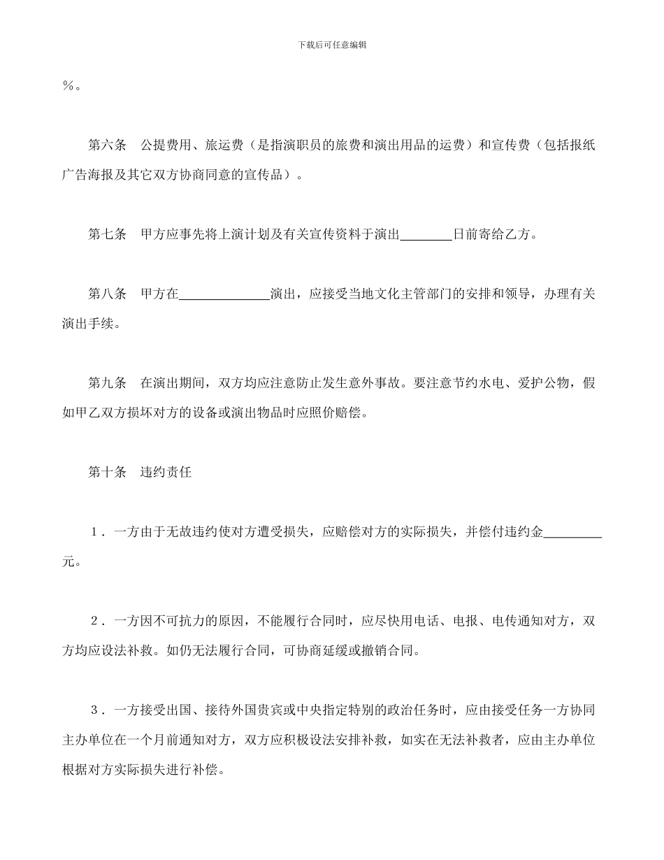 文艺巡回演出合同_第2页