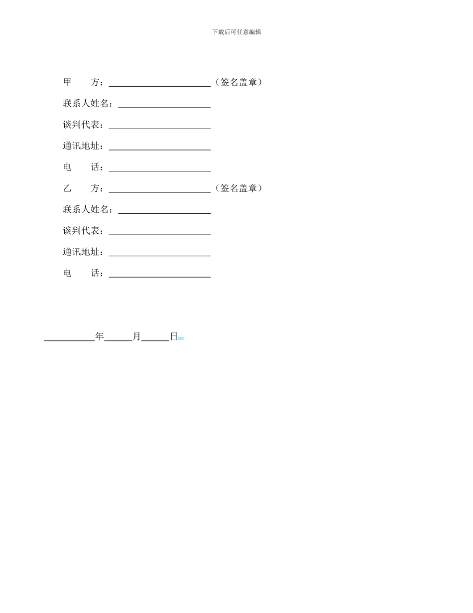 文艺巡回演出合同_第3页