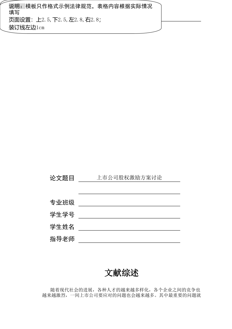 文献综述-股权激励_第1页