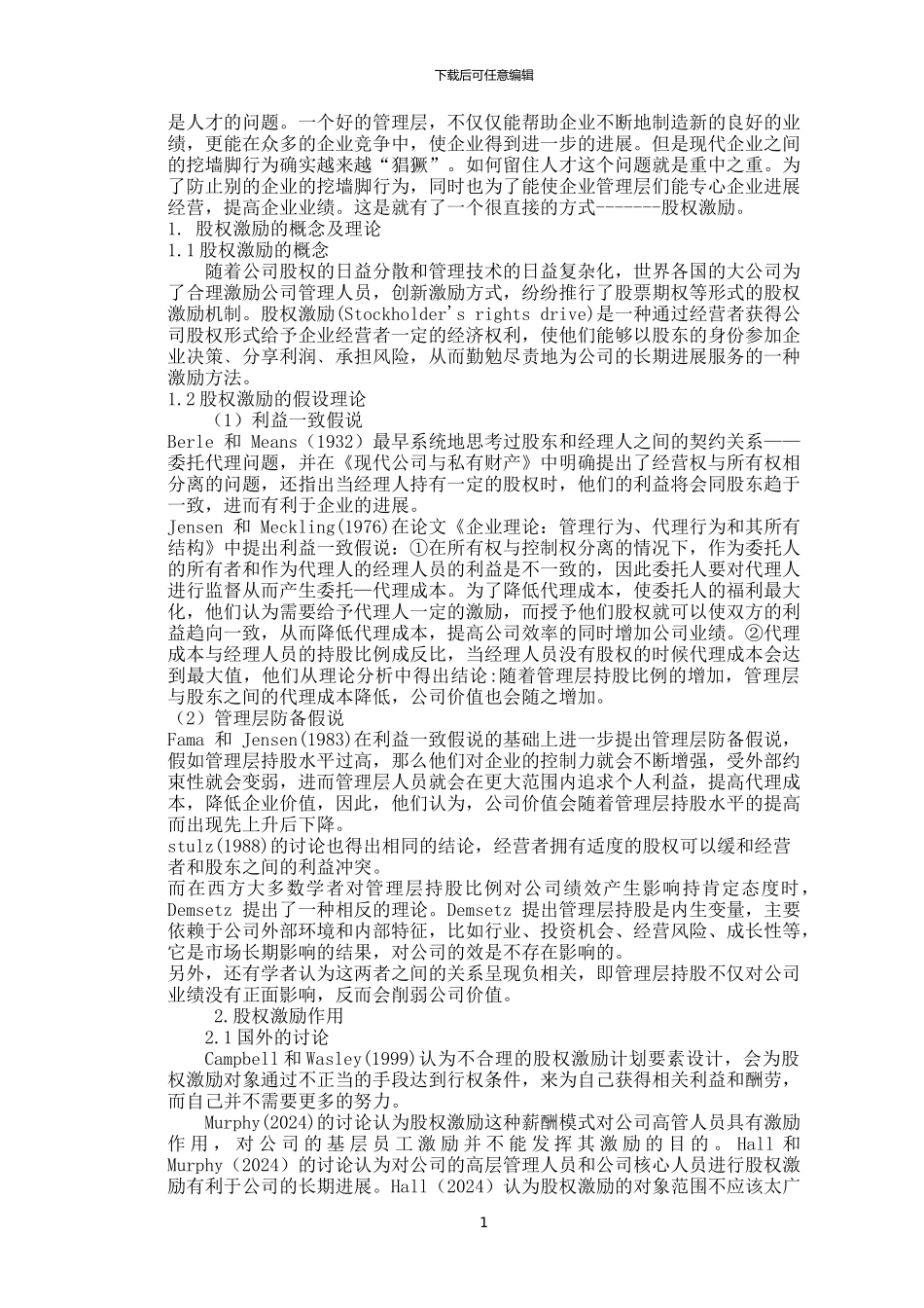 文献综述-股权激励_第2页