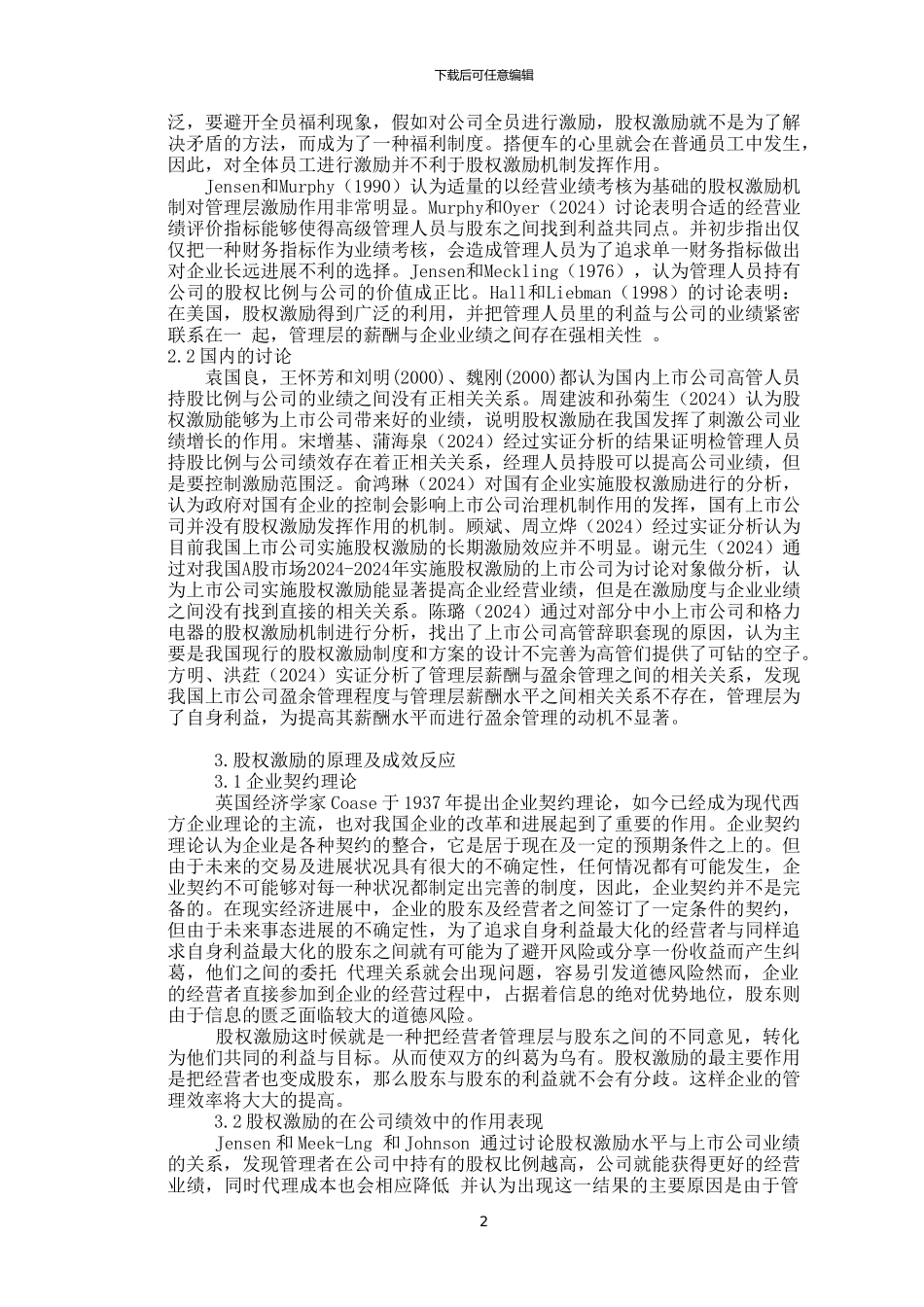 文献综述-股权激励_第3页