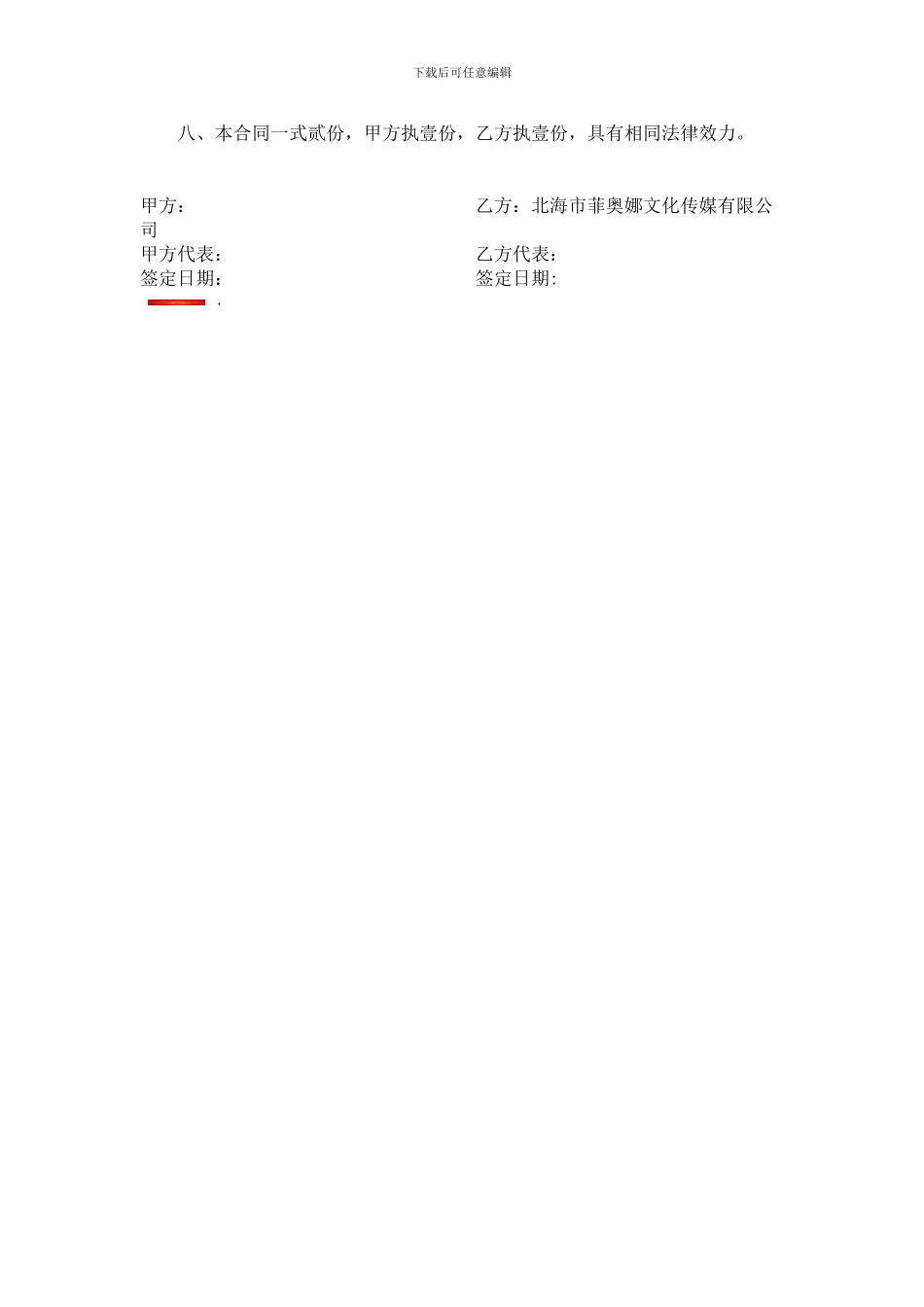 文艺宣传演出活动合同_第2页