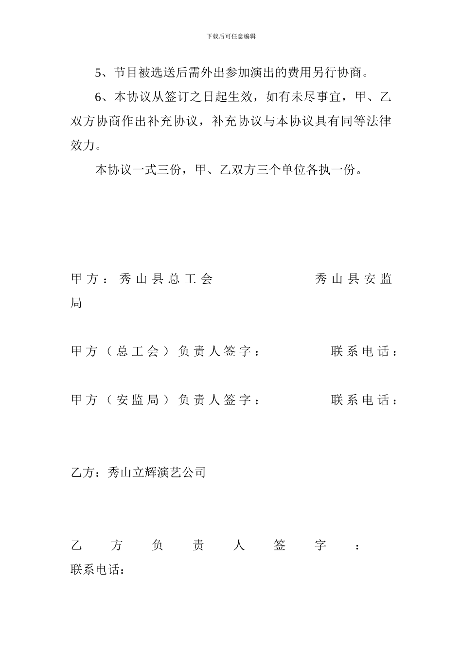 文艺演出协议书_第2页