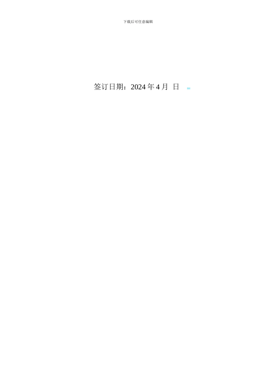 文艺演出协议书_第3页