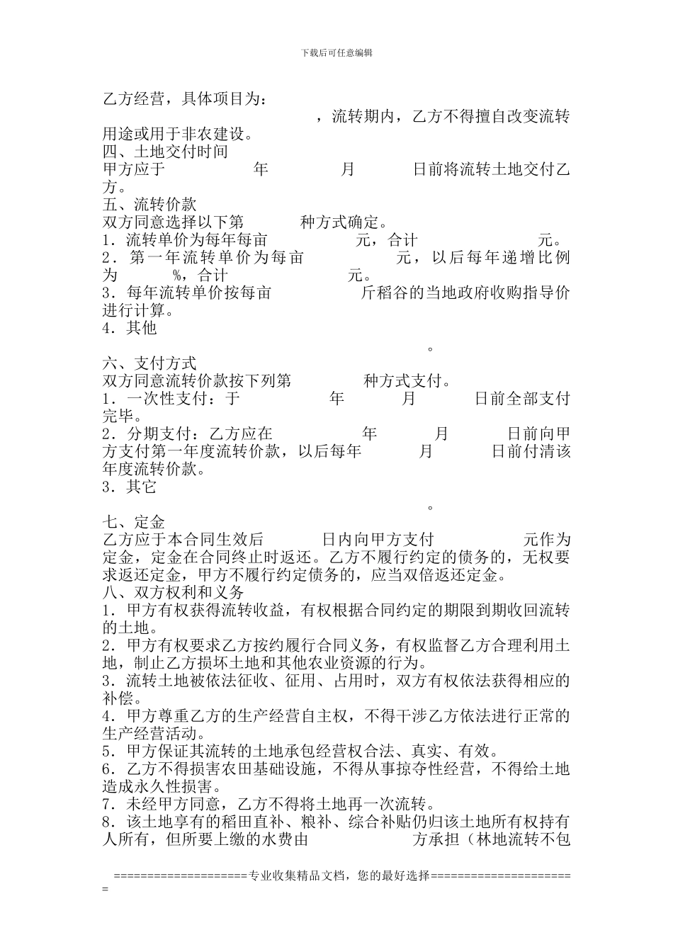 文明铺镇农村土地承包经营权流转合同_第2页