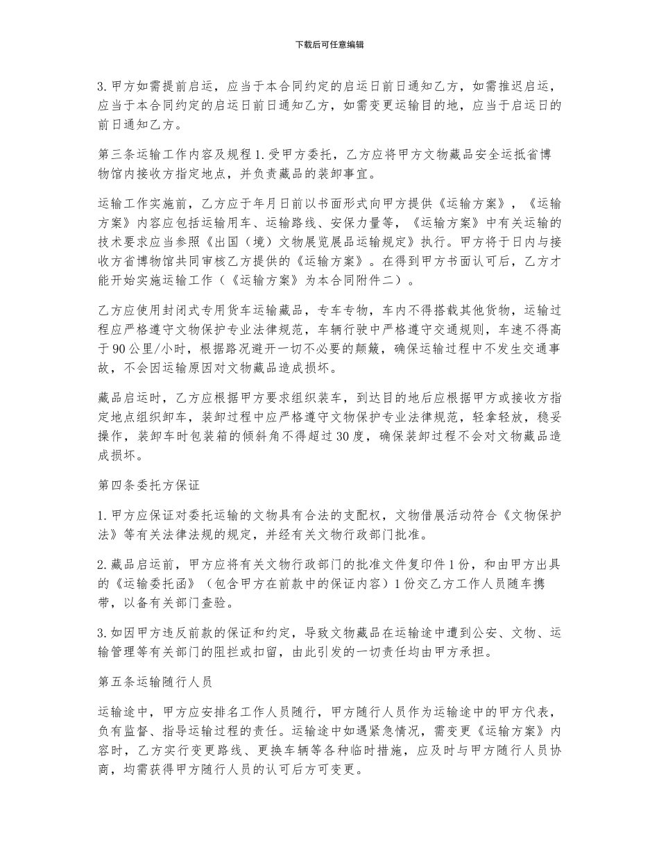 文物运输合同_第2页