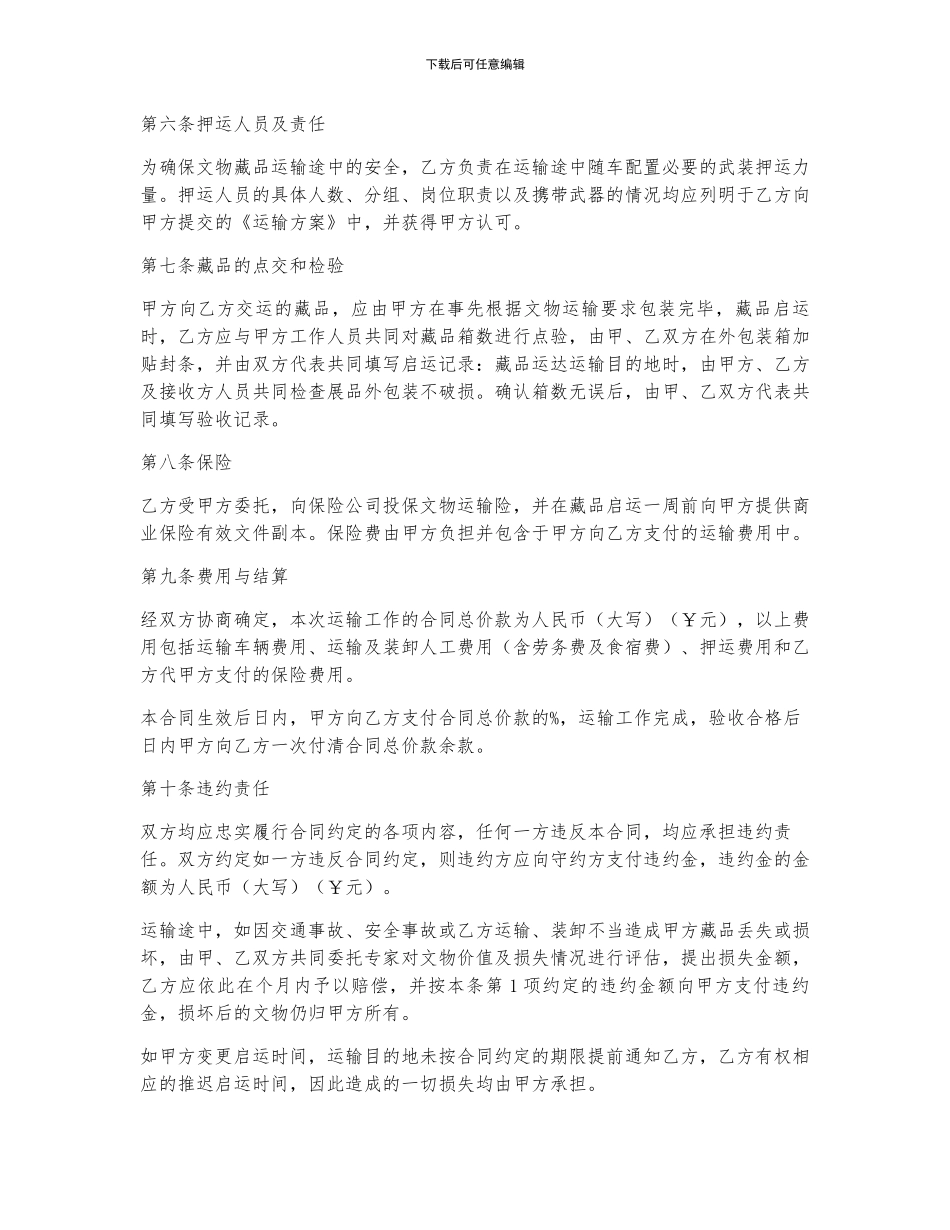 文物运输合同_第3页