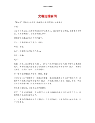 文物运输合同