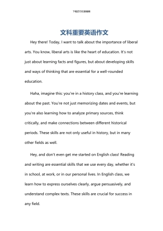 文科重要英语作文