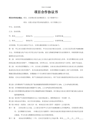 文物项目合作协议书