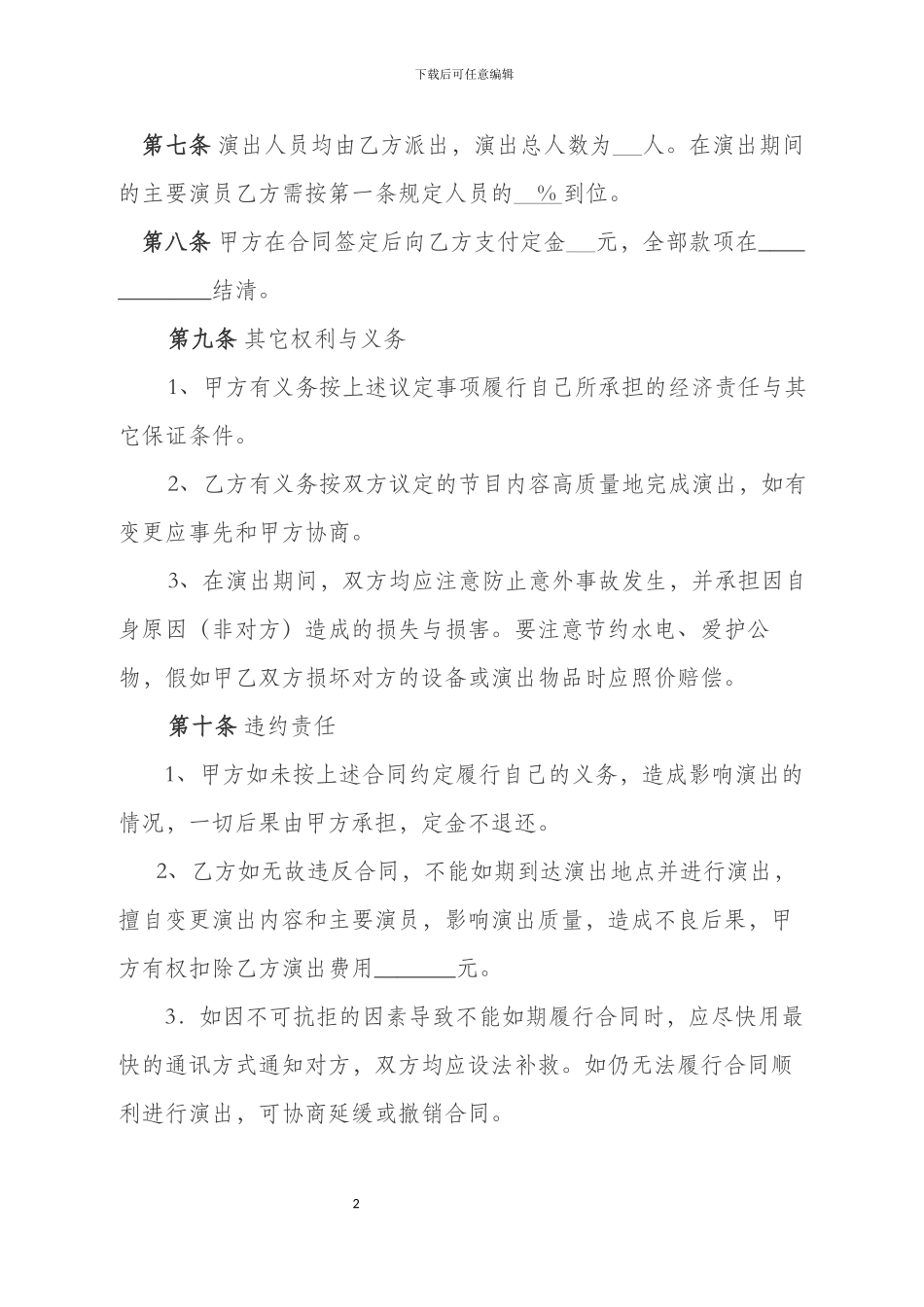 文艺演出合同_第2页