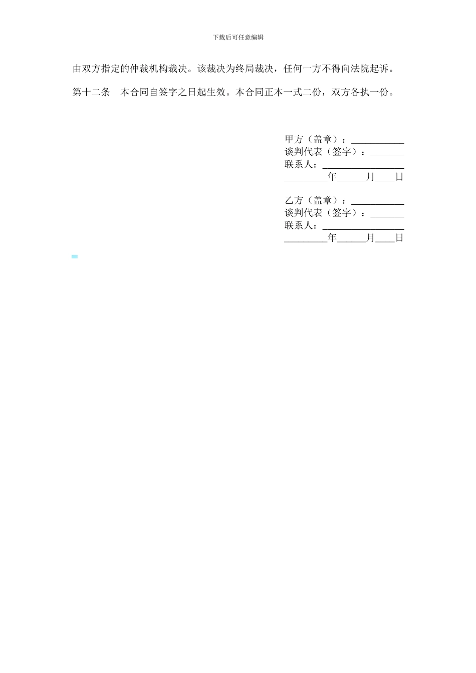 文艺演出合同范本_第2页