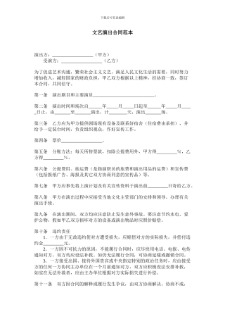 文艺演出合同范本