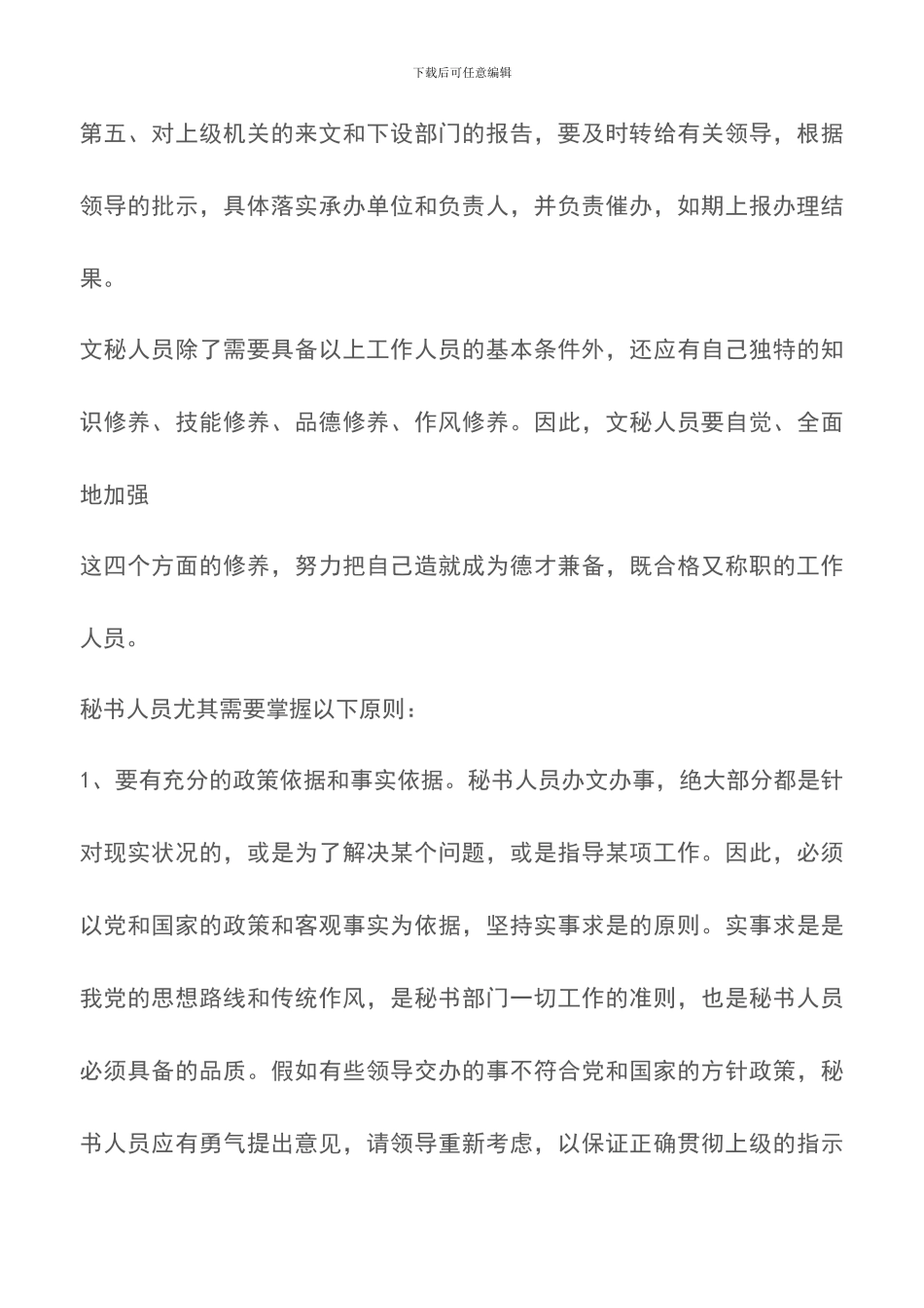 文秘专业暑假实习报告_第3页