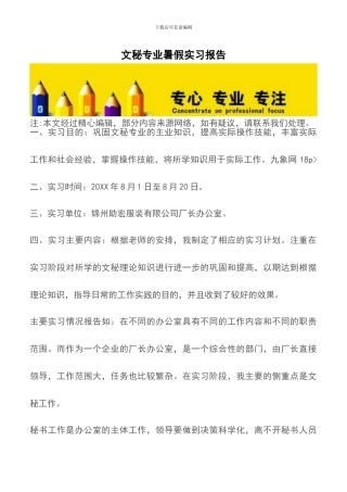 文秘专业暑假实习报告