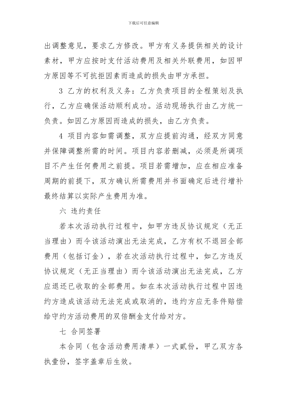 文艺演出活动合同_第2页