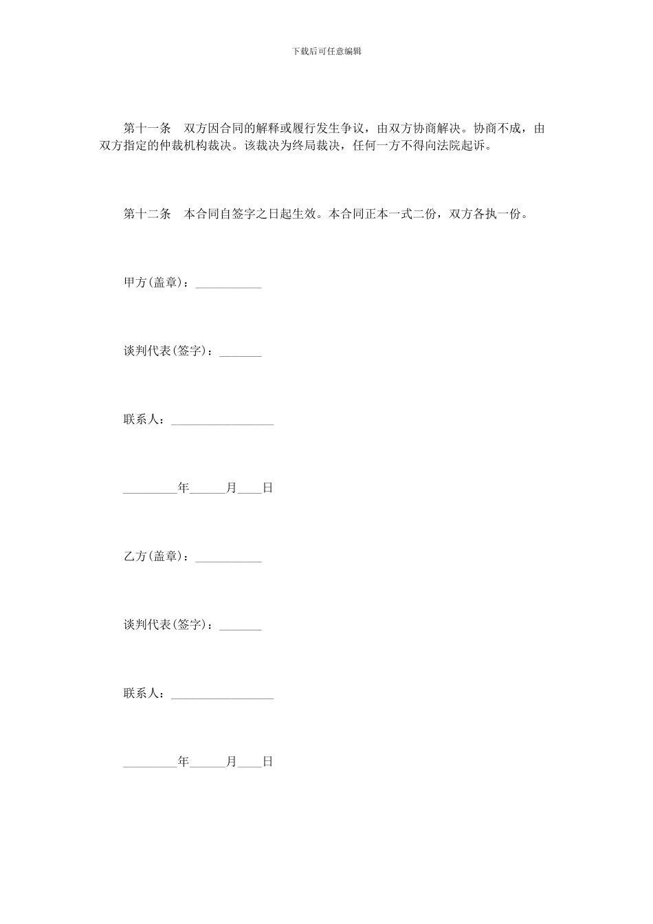 文艺演出合同范本4篇_第3页