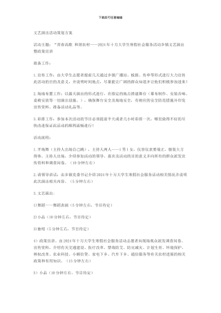 文艺演出活动策划方案