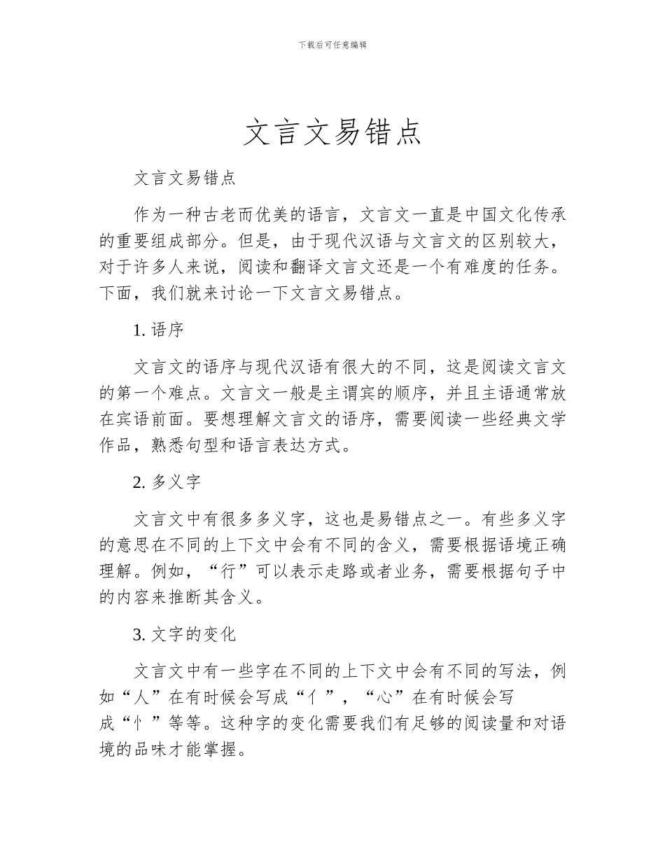 文言文易错点_第1页
